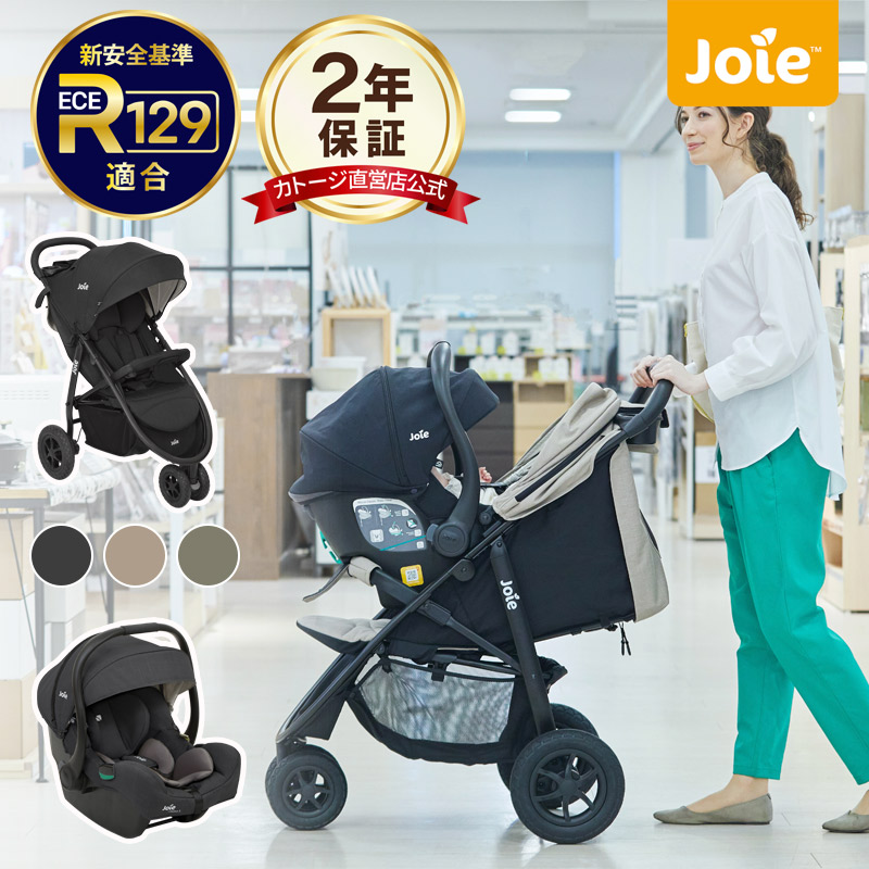 トラベルシステム 2点セット ベビーカー Litetrax3 DLX チャイルドシート i-Gemm3 ISOFIX【カトージ 公式】【出産】【出産祝い】【ギフト】【安心保証付き】【新生児から使える】