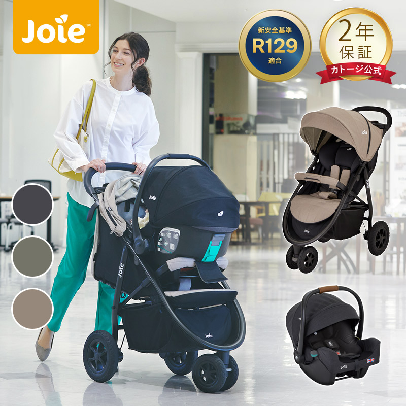 【楽天市場】【セット割】＼5％オフ／ベビーカー joie チャイルドシート joie［直営店限定 2年間保証］【新生児から使える】トラベルシステム チャイルドシート  ベビーカー セット 新生児 トラベルシステム ベビーカー Litetrax3 DLX チャイルドシート i ...