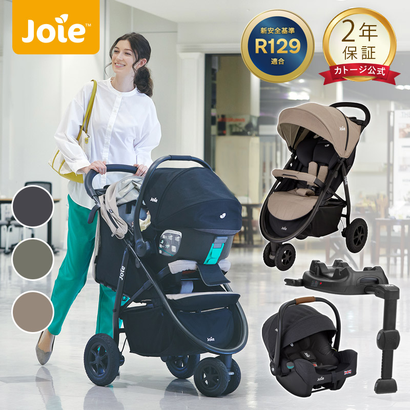 楽天市場】ベビーカー joie チャイルドシート joie［直営店限定 2年間保証］【新生児から使える】トラベルシステム チャイルドシート ベビーカー  セット 新生児 トラベルシステム ベビーカー Litetrax3 DLX チャイルドシート i-snug2 お得な3点セット :  katoji-online ...