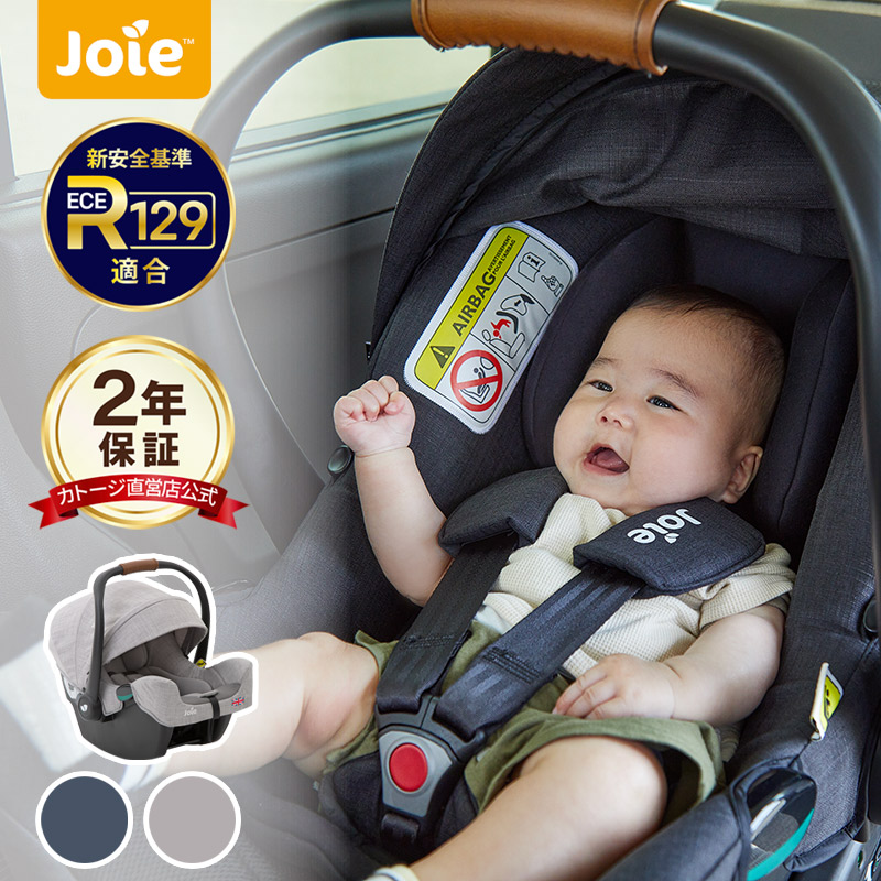 チャイルドシート joie ジョイー チャイルドシート軽量 ベビーシート i-Snug 2 アイ・スナグ 2 新生児 〜 13kgまで対応  トラベルシステム対応 チャイルドシート ローチェア ロッキングチェア キャリー katoji KATOJI カトージ【送料無料】【安心の1年保証】 |  ...