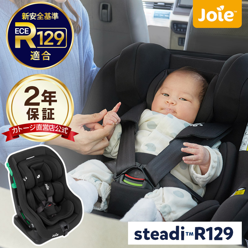 楽天市場】チャイルドシート joie ジョイー チャイルドシート軽量 ベビーシート i-Snug 2 アイ・スナグ 2 新生児 〜 13kgまで対応  トラベルシステム対応 チャイルドシート ローチェア ロッキングチェア キャリー katoji KATOJI カトージ【送料無料】【安心の1年保証 ...