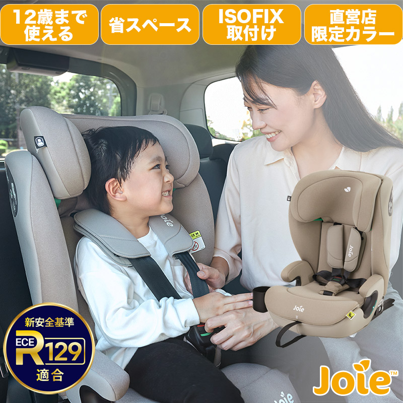 楽天市場】チャイルドシート スピン 360 Gti ［選べる3色］ joie