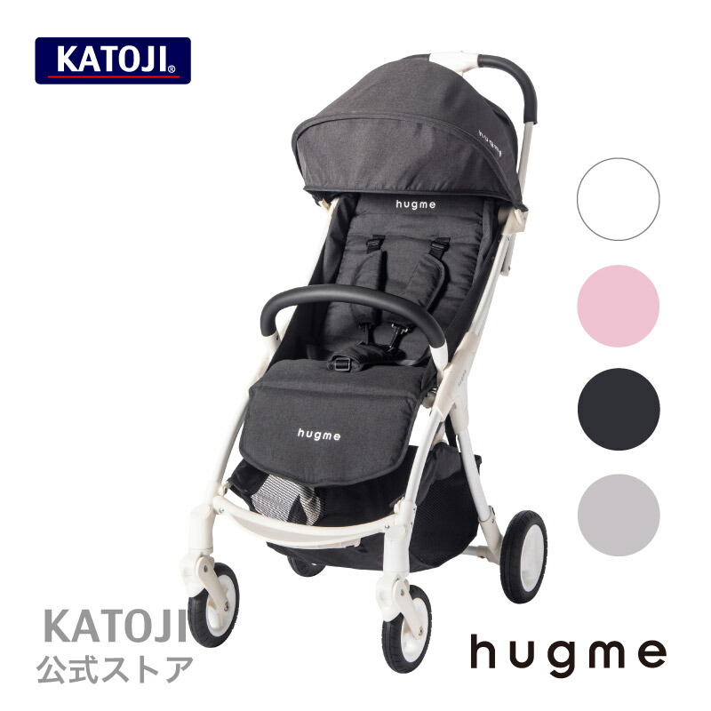 楽天市場 ベビーカー Hugme Z 選べる4色 コンパクトにたためる Katoji Katoji カトージ 送料無料 Katoji Online Shop楽天市場店
