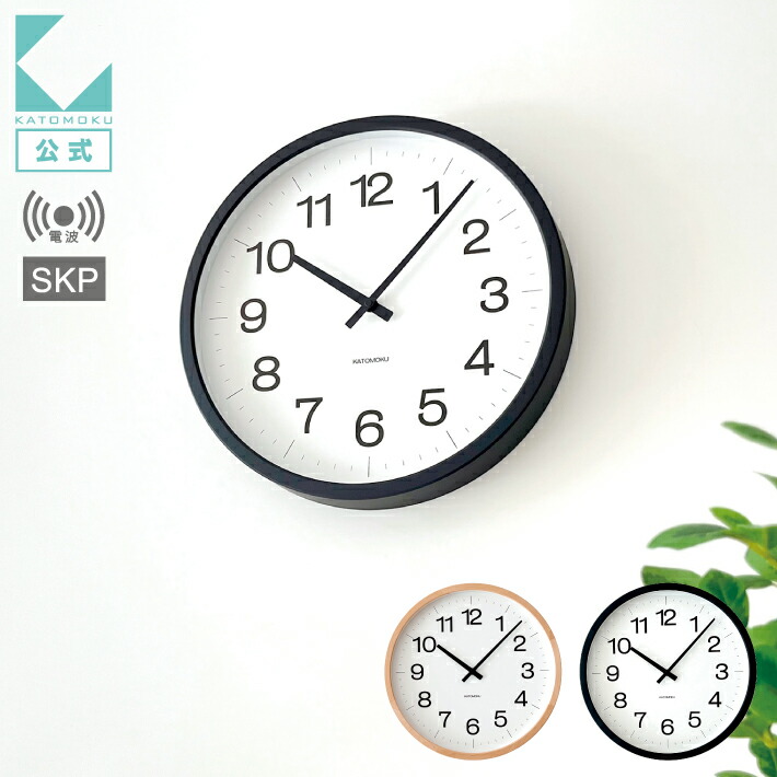 【公式】KATOMOKU カトモク SKP電波時計 muku clock 16 LL-size km-116RCS 連続秒針 【名入れ対応品】 電波時計 大きい時計 プレゼント ギフト 新築祝い 結婚祝い 無垢材 静か おしゃれ かわいい 北欧 インテリア ナチュラル ブラック 直送