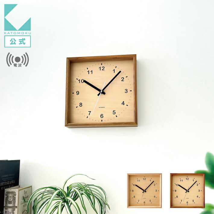 楽天市場】KATOMOKU カトモク 掛け時計 電波時計 Square clock 2