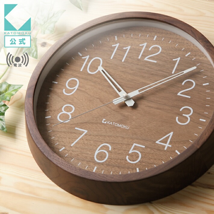 【公式】【予約商品】※5月中に出荷 KATOMOKU カトモク 電波時計 muku clock 2 ウォールナット km-46RC 連続秒針 【名入れ対応品】 電波時計 プレゼント ギフト 新築祝い 結婚祝い 無垢材 静か おしゃれ かわいい 北欧 インテリア ナチュラル 国内製造 壁掛け 直送 高級