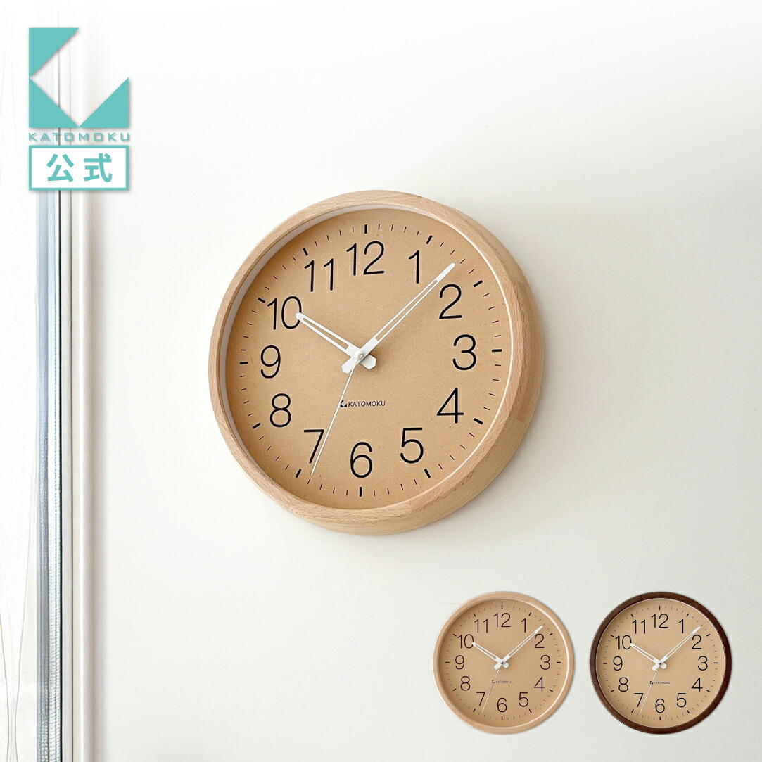 【公式】【予約商品】※5月中に出荷 KATOMOKU カトモク 掛け時計 muku clock 2 km-45 ナチュラル ブラウン 連続秒針 【名入れ対応品】壁掛け時計 ビーチ プレゼント ギフト 新築祝い 結婚祝い 無垢材 静か おしゃれ かわいい 北欧 インテリア 国内製造 壁掛け 直送