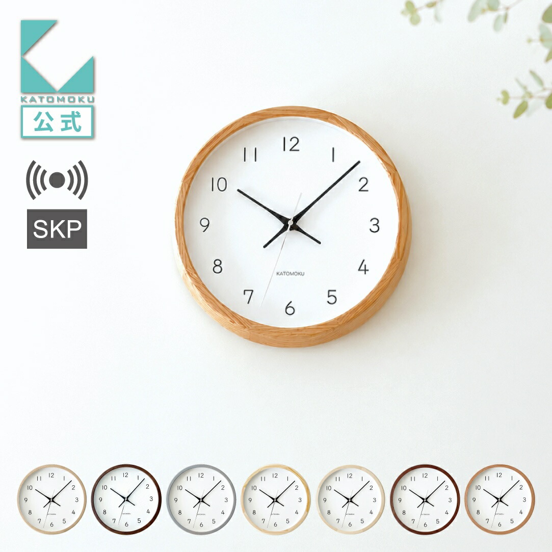 【公式】KATOMOKU カトモク SKP電波時計 muku clock 13 ウォールナット km-104RCS 連続秒針 【名入れ対応品】 電波時計 ビーチ ブラウン ヒノキ メープル オーク ウォールナット プレゼント ギフト 新築祝い 結婚祝い 無垢材 静か おしゃれ かわいい 北欧 インテリア 壁掛け|KATOMOKU 店