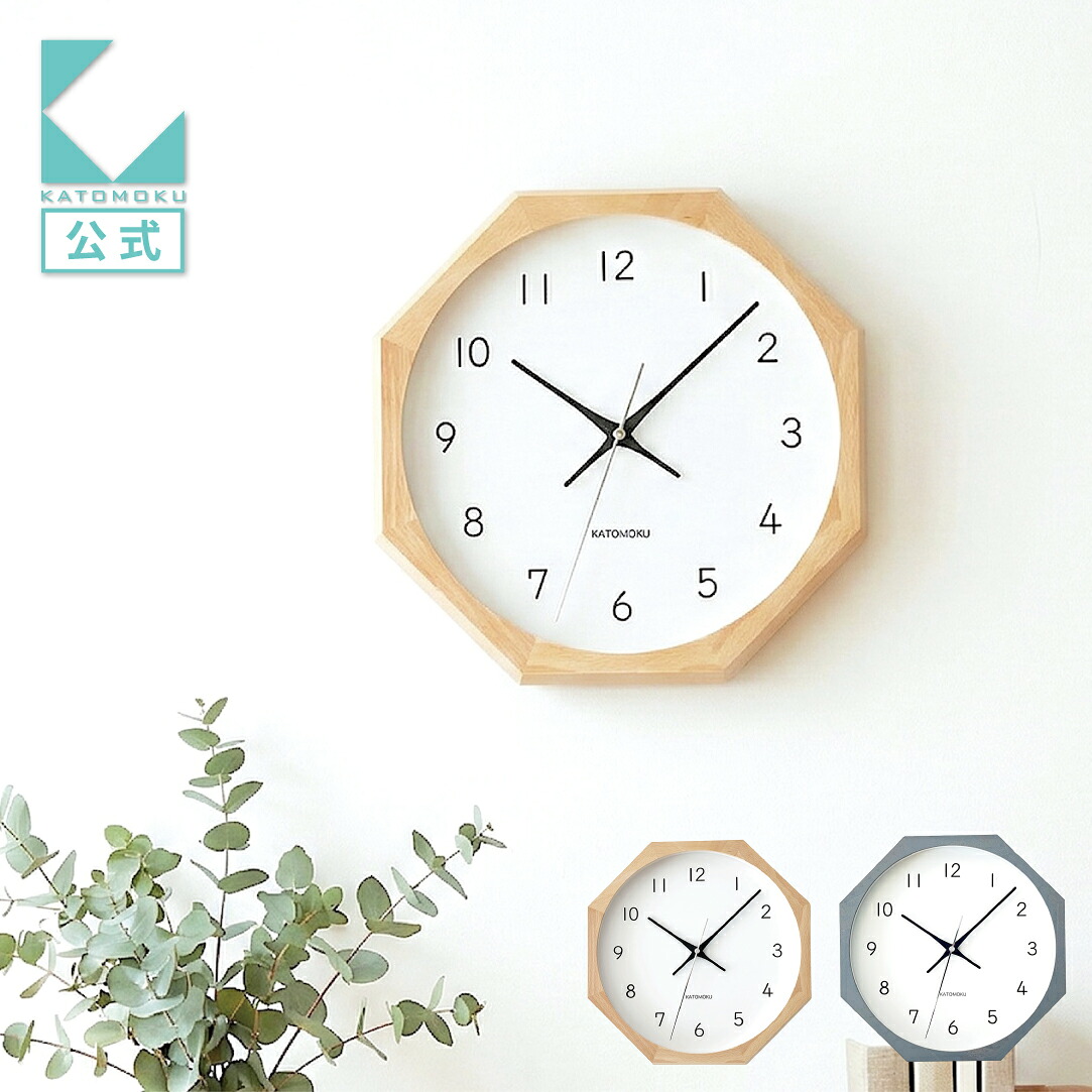 【公式】KATOMOKU カトモク 掛け時計 muku clock 13 八角形 km-104NA8 連続秒針 【名入れ対応品】 壁掛け時計 ナチュラル グレー オクタゴン プレゼント ギフト 新築祝い 結婚祝い 無垢材 静か おしゃれ かわいい 北欧 インテリア 国内製造 壁掛け 直送