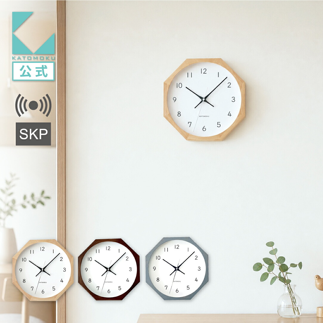 【公式】KATOMOKU カトモク SKP電波時計 muku clock 13 SKP 八角形 km-104RCS8 連続秒針 【名入れ対応品】 掛け時計 ナチュラル グレー オクタゴン プレゼント ギフト 新築祝い 結婚祝い 無垢材 静か おしゃれ かわいい 北欧 インテリア 国内製造 壁掛け 直送｜KATOMOKU 店