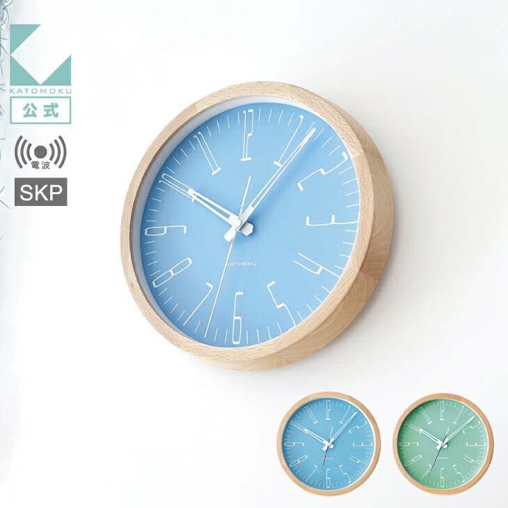 【公式】 KATOMOKU カトモク SKP電波時計 muku clock 21 km-141RCS 連続秒針 【名入れ対応品】 ブルー グリーン 壁掛け時計 プレゼント ギフト 新築祝い 結婚祝い 無垢材 静か おしゃれ かわいい 北欧 インテリア 国内製造 壁掛け 直送｜KATOMOKU 店