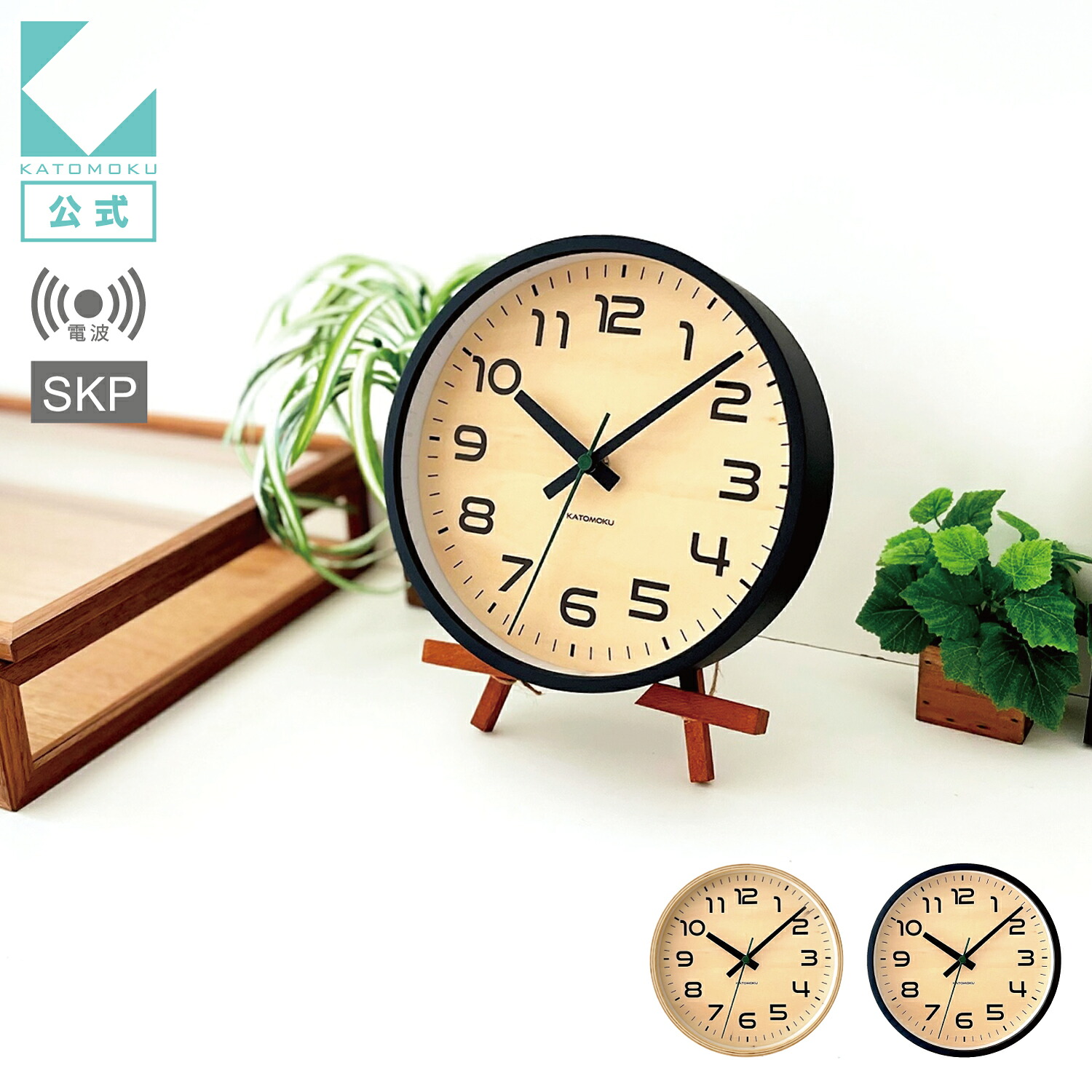 【公式】KATOMOKU カトモク 電波時計 plywood clock 23 S-size km-146RCS 連続秒針 掛け時計 小さい時計 ナチュラル ブラック 曲げわっぱ プレゼント ギフト 新築祝い 結婚祝い 無垢材 静か おしゃれ かわいい 北欧 インテリア ナチュラル 国内製造 壁掛け 直送