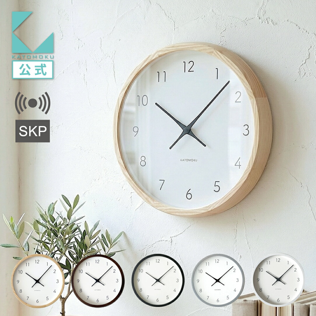 【公式】KATOMOKU カトモク SKP電波時計 muku clock 7 km-60RCS,93RCS 連続秒針 【名入れ対応品】 掛け時計 ナチュラル ブラウン ブラック ホワイト ウォールナット グレー 高級 プレゼント ギフト 新築祝い 結婚祝い 無垢材 静か おしゃれ かわいい 北欧 インテリア|KATOMOKU 店
