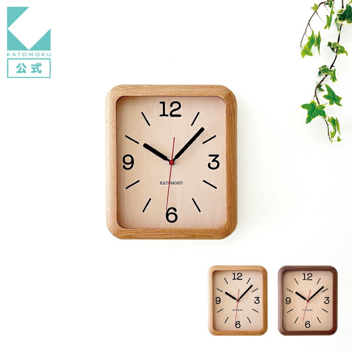 【公式】KATOMOKU カトモク 掛け時計 muku clock 20 km-133 オーク ウォールナット 連続秒針 【名入れ対応品】 壁掛け時計 シンプル かわいい 無垢 プレゼント ギフト 新築祝い シナ文字盤 四角