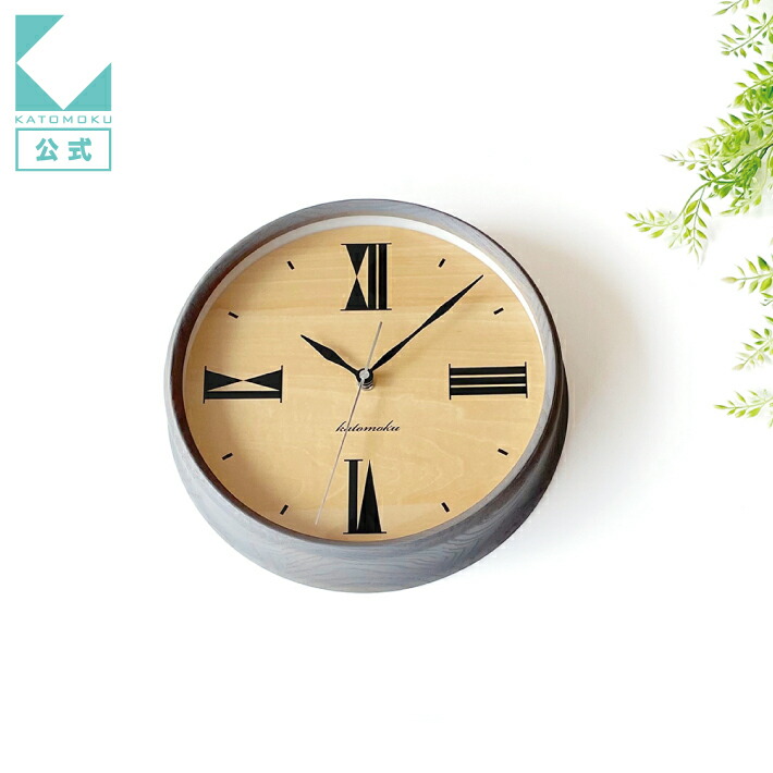 【公式】KATOMOKU カトモク 掛け時計 muku clock 17 グレー ブラック km-118 連続秒針 【名入れ対応品】 壁掛け時計 シナ文字盤 ローマ数字 アッシュ プレゼント ギフト 新築祝い 結婚祝い 無垢材 静か おしゃれ かわいい 北欧 インテリア ナチュラル 国内製造 壁掛け 直送