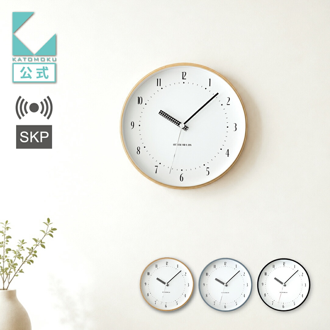 【公式】KATOMOKU カトモク SKP電波時計 plywood clock 25 km-154RCS 連続秒針 【名入れ対応品】 SKP 掛け時計 ブラック ナチュラル グレー 曲げわっぱ プレゼント ギフト 新築祝い 結婚祝い 静か おしゃれ かわいい 北欧 インテリア 国内製造 壁掛け 静音｜KATOMOKU 店
