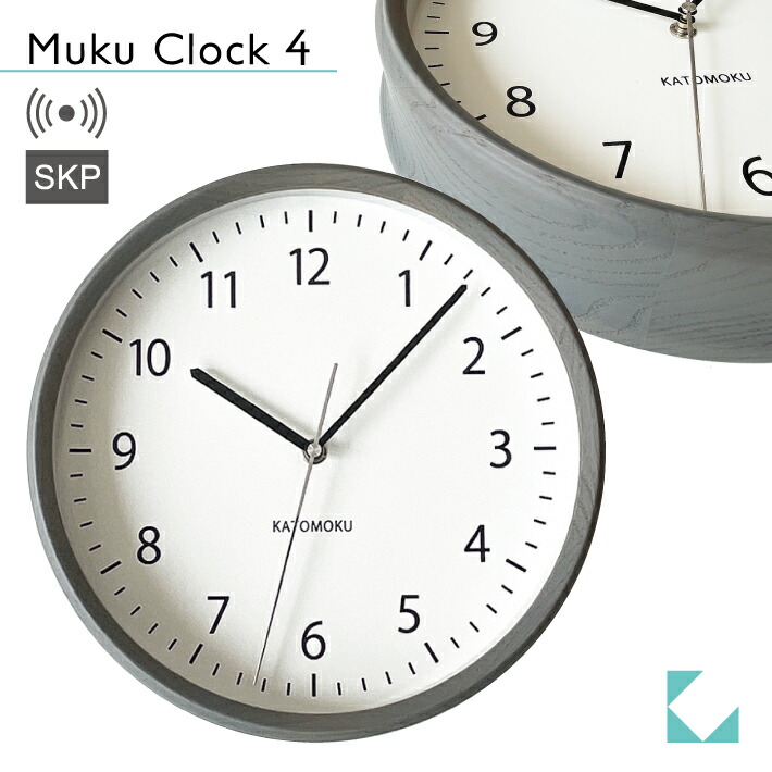期間限定特価 katomoku muku clock 4 グレー km 57grcs skp電波時計 連続秒針 名入れ対応品 新しい到着 blog belasartes br