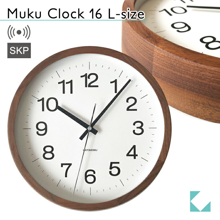 KATOMOKU Muku Clock 16 ウォールナット Km-108WARC 電波時計 掛け時計
