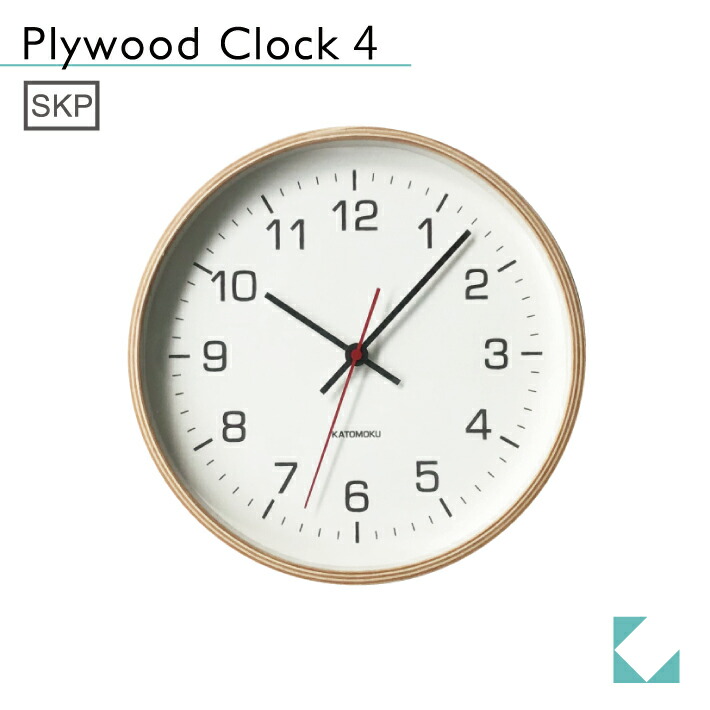 KATOMOKU plywood clock 4 ナチュラル km-44NS SKP 掛け時計 連続秒針 名入れ対応品