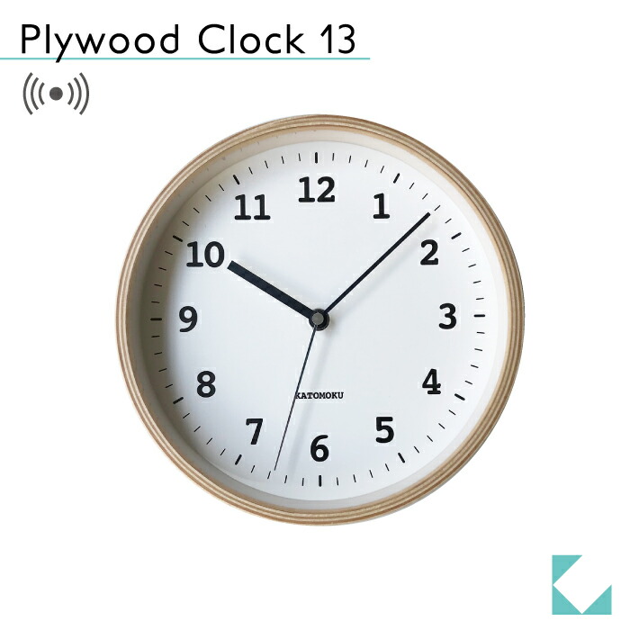 格安即決 KATOMOKU plywood clock 13 ナチュラル km-84NRC 電波時計