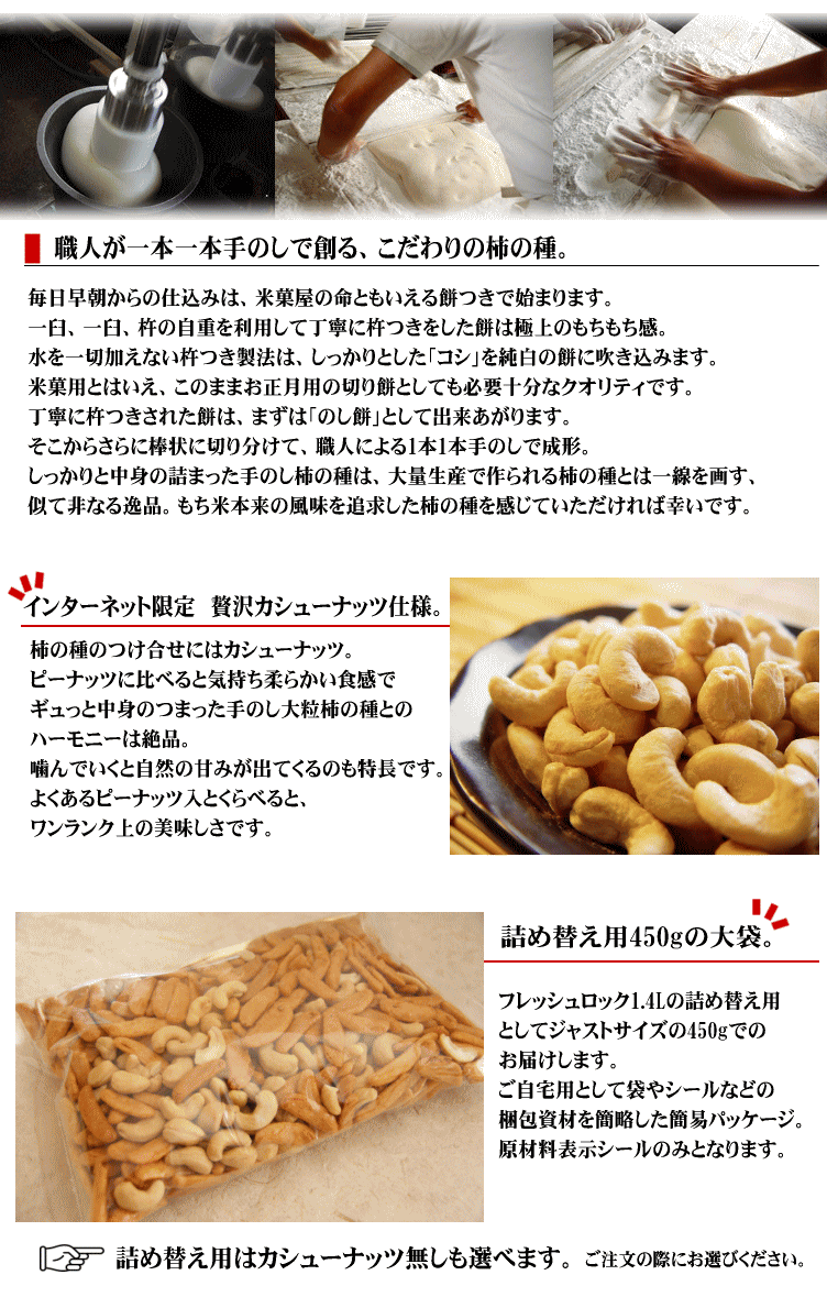 楽天市場 詰め替え用 カシューナッツ 柿の種 簡易袋450ｇ Freshlok用 柿ピー いいえ柿カシューです 自慢の国産 新潟米 あられ おかき おせんべい 新潟 加藤製菓 ネット限定 Rcp 新潟米あられおかき 加藤製菓