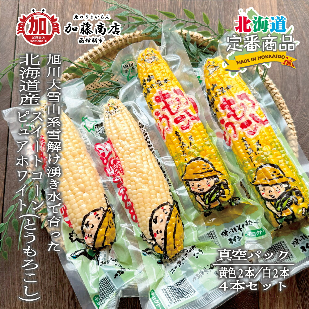 黄色トウモロコシ 30本 送料無料】桃太郎コーン（黄色、8~12本入り） – 株式会社髙田農園