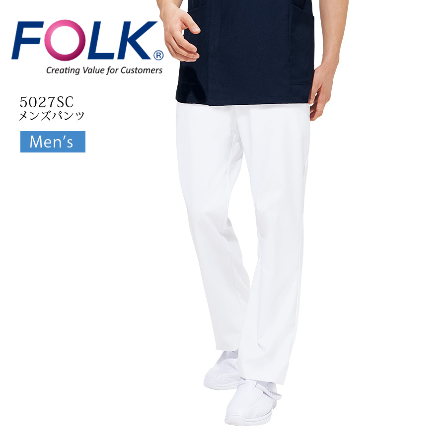 メンズパンツ フォーク 5027SC 男性用 ストレッチ 吸汗速乾 ホワイト 白 医療用白衣 ドクター 看護師 介護士 リハビリ ナース 医者 医師 病院 クリニック FOLK