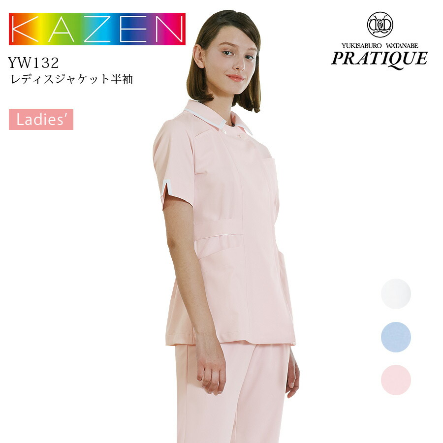 レディース ジャケット 半袖 カゼン YW132 女性用 医療用 白衣 医師 ドクター 看護師 介護士 リハビリ 歯科医 ナース 手術衣 手術用 病院 クリニック 制菌 吸汗性 ストレッチ 透け防止 制電 工業洗濯可能 防汚 KAZEN 6,397円