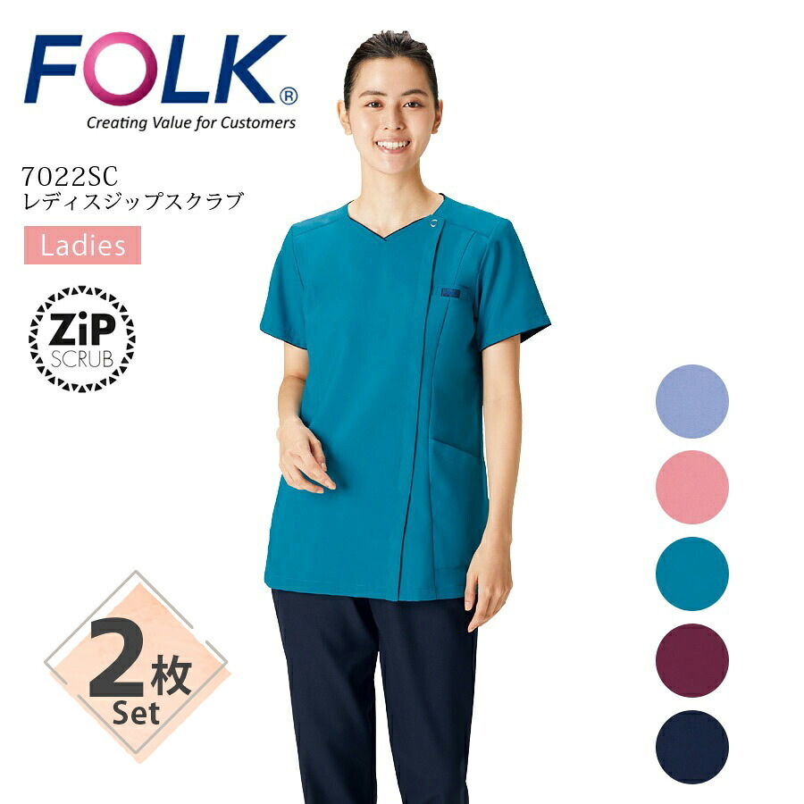 【2枚セット】ジップスクラブ レディース フォーク 7022SC 女性用 医療用 白衣 医師 ドクター 看護師 介護士 リハビリ 医者 医師 ナース 病院 クリニック 速乾 吸汗 ネイビー ピンク ブルー ワイン グリーン FOLK