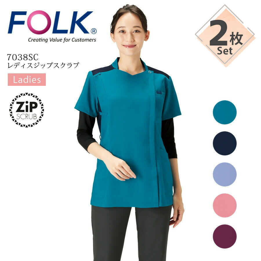 【2枚セット】ジップスクラブ レディース フォーク 7038SC 女性用 医療用 白衣 看護師 ナース 介護士 リハビリ 医者 医師 病院 クリニック 半袖 ストレッチ 吸汗 速乾 ピンク ワイン ネイビー ブルー FOLK｜かとうユニホーム