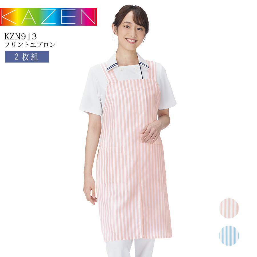 2枚組 プリントエプロン カゼン KZN913 男女兼用 メンズ レディース 介護服 予防衣 看護師 ナース 医療用 白衣 医師 ドクター 手術衣 病院 介護士 クリニック制電 工業洗濯可能 KAZEN