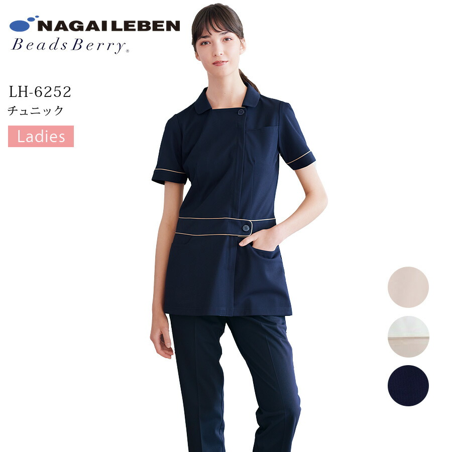 チュニック ナガイレーベン LH-6252 女性用 レディース 看護師 ナース 医療用 白衣 医者 医師 病院 エステ 美容クリニック 歯科医 ストレッチ 透け防止 接触冷感 通気性 防シワ 制菌 制電 制服 ユニフォーム NAGAILEBEN