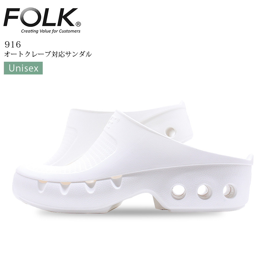 オートクレープ対応サンダル「OPE」 FOLK 916 ナースシューズ ナースサンダル ユニセックス メンズ レディース 白 ホワイト 靴 医療用 白衣 医者 医師 ドクター 介護士 医療スタッフ 病院 クリニック 歯科医 4E 抗菌 防臭 フォーク