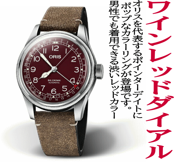 楽天市場 スイス製oris オリス Big Crown Pointer Dateビッグクラウン ポインターデイト自動巻き腕時計 メンズウォッチ 正規代理 店商品 送料無料 加坪屋 かつぼや