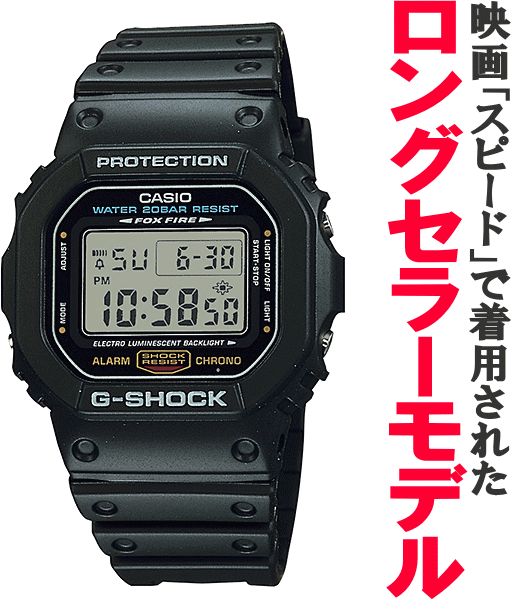 【楽天市場】【レビューを書いて長期保証】CASIO カシオ G-SHOCK スピードモデル DW-5600E-1 腕時計 スピードモデル 国内