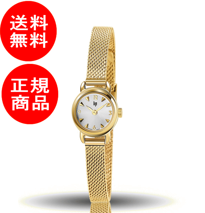 楽天市場】フランスのLIP リップ APRES VENTE サービスウォッチ