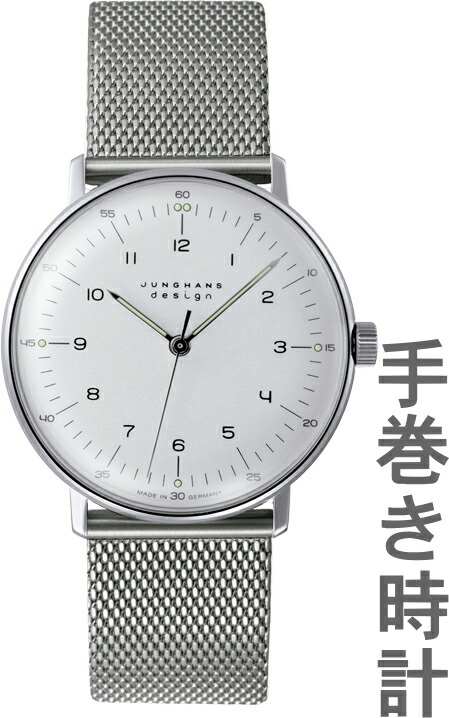 美しい ドイツ製junghans ユンハンス Max Bill マックス ビル 手巻き腕時計 デザイン ウォッチ バウハウス メーカー 希望小売価格134 0円 男女兼用腕時計 加坪屋 かつぼや 最新コレックション Rural Heritage Com