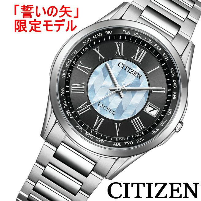 「誓いの矢」限定500本 CITIZEN シチズン EXCEED エクシード 薄型エコドライブ＆電波時計搭載 腕時計メンズウォッチ 光発電 ソーラー電波時計 チタン 御祝 132,000円