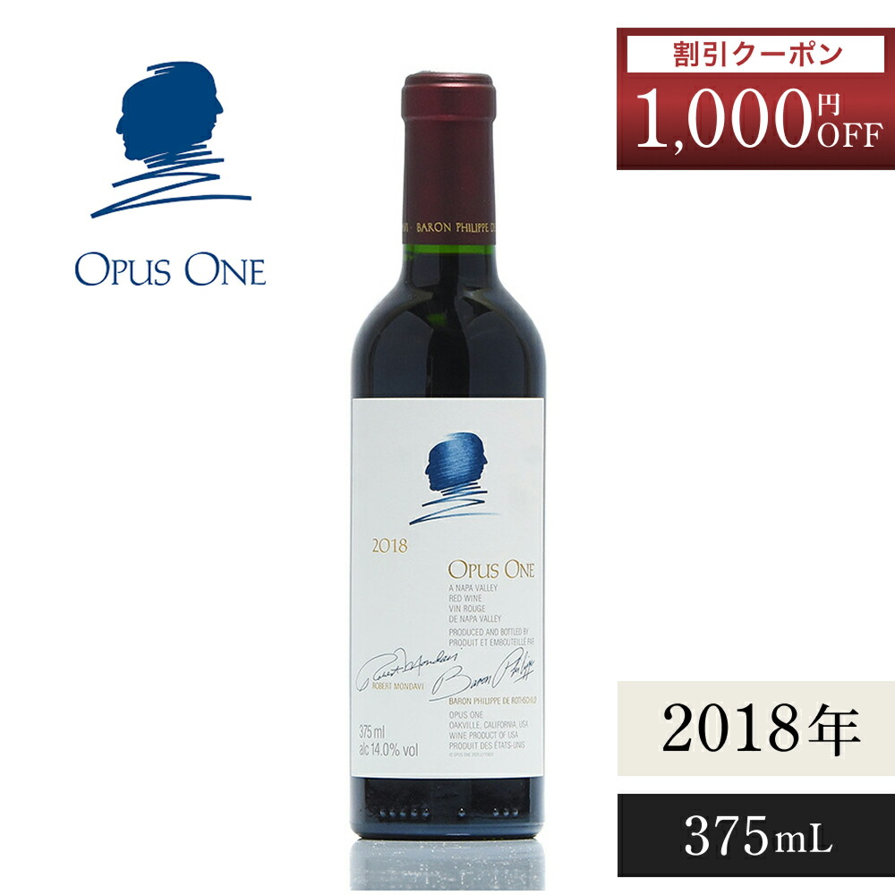 Opus One 2019 赤ワイン375ml　Kenta 楽天市場】2019 オーパスワン 375ml ハーフボトル 赤 フルボディ