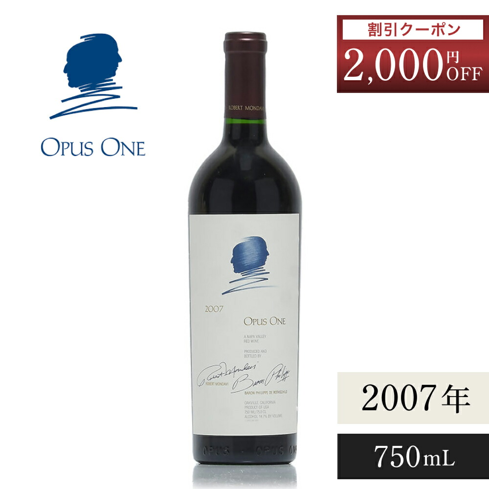 OPUS ONE 2009とDOMINUS 2010　少量飲み比べセット OPUS ONE 2009とDOMINUS 2010 少量飲み比べセット