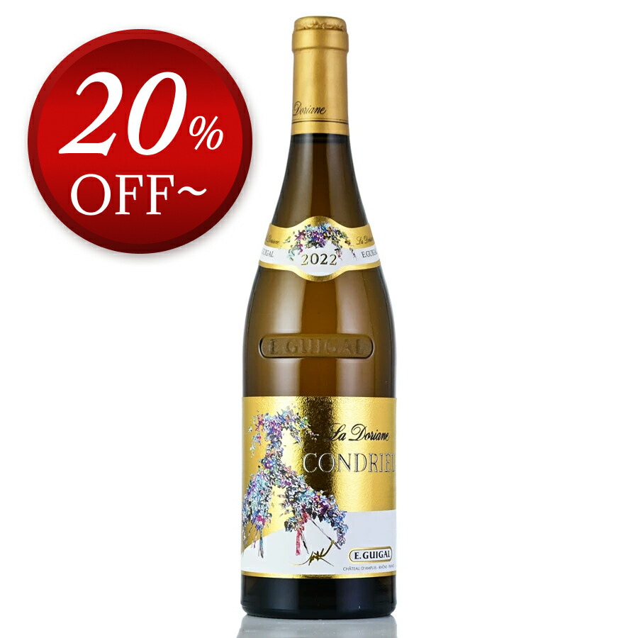 【25%OFF | 4/17 9:59まで】ギガル コンドリュー ラ ドリアーヌ 2022 E.Guigal Condrieu La Doriane フランス ローヌ 白ワイン 10,952円