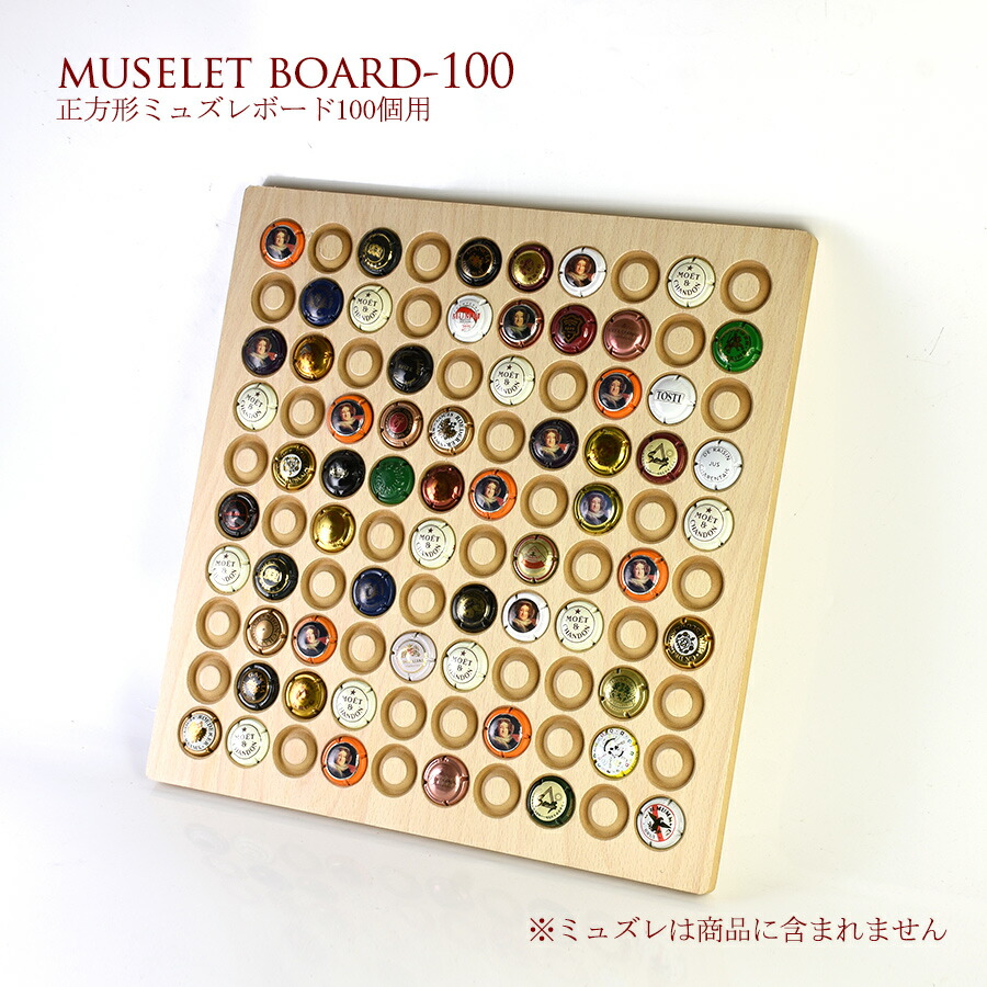 楽天市場 ミュズレボード ウッド 正方形 シャンパン王冠コレクション 100個 Katsuda 勝田商店 銘醸ワイン専門