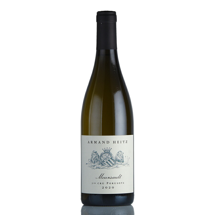 【最大2千円OFFクーポン】アルマン ハイツ ムルソー プルミエ クリュ ポリュゾ 2020 正規品 Armand Heitz Meursault 1er Cru Porusots フランス ブルゴーニュ 白ワイン