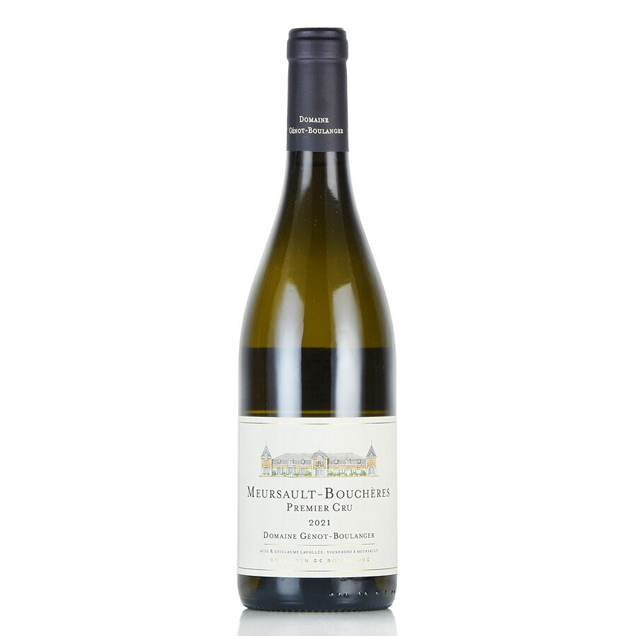 【最大2千円OFFクーポン】ジェノ ブーランジェール ムルソー プルミエ クリュ ブシェール 2021 正規品 Genot Boulanger Meursault 1er Cru Boucheres フランス ブルゴーニュ 白ワイン