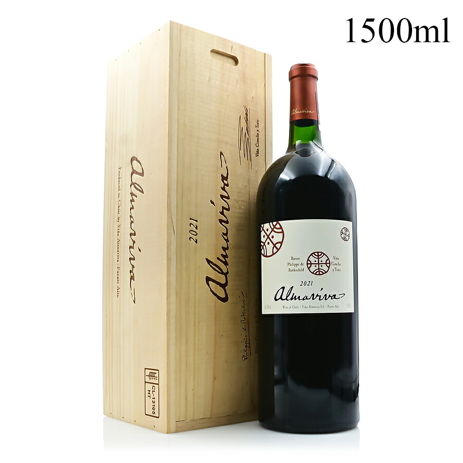 【最大2千円OFFクーポン】アルマヴィーヴァ 2021 マグナム 1500ml 木箱入り Almaviva チリ 赤ワイン