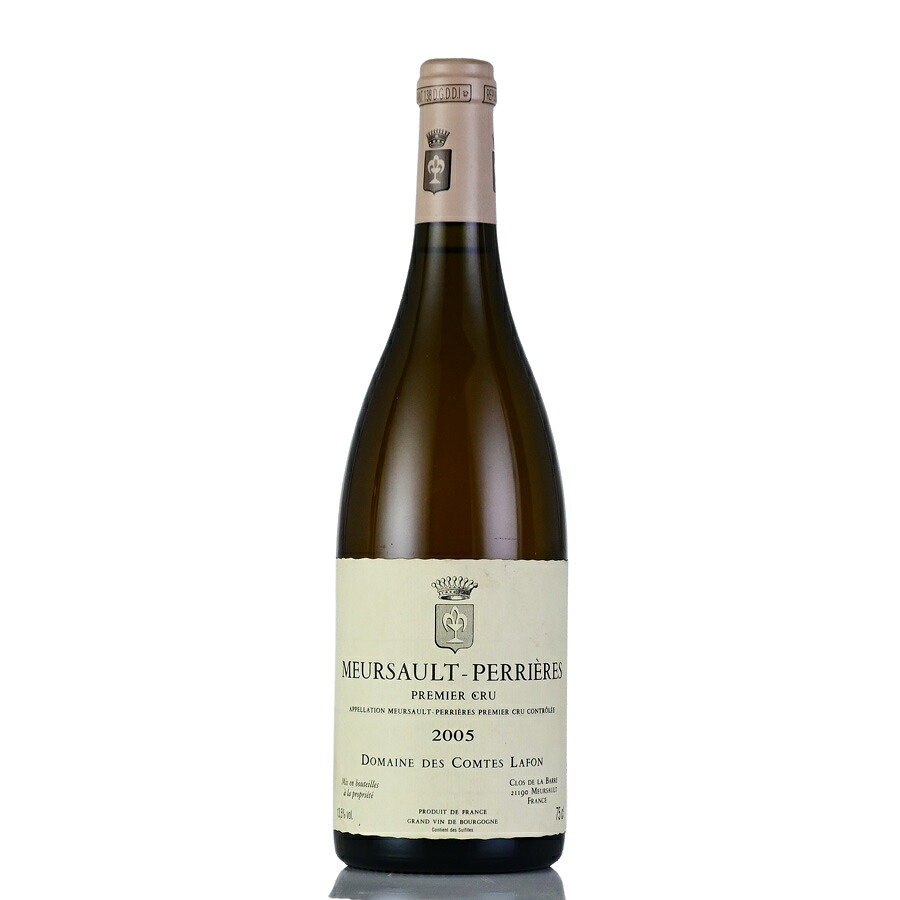 【最大2千円OFFクーポン】コント ラフォン ムルソー プルミエ クリュ ペリエール 2005 コントラフォン Comtes Lafon Meursault 1er Cru Perrieres フランス ブルゴーニュ 白ワイン 新入荷