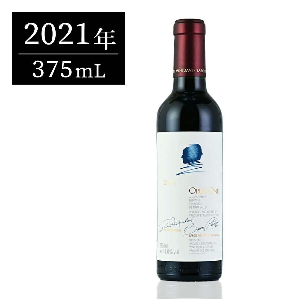 オーパス　ワン2017 375ml 楽天市場】オーパス ワン 2017 ハーフ 375ml オーパスワン