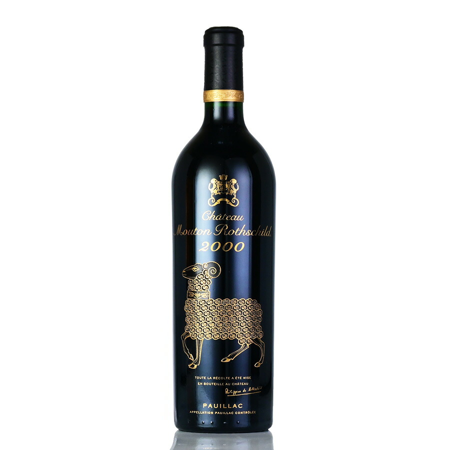 【最大2千円OFFクーポン】シャトー ムートン ロートシルト 2000 ロスチャイルド Chateau Mouton Rothschild フランス ボルドー 赤ワイン