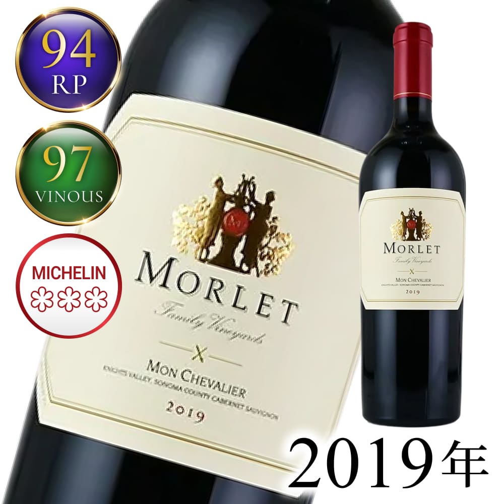【最大5千円OFFクーポン】モルレ カベルネ ソーヴィニヨン モン シュヴァリエ 2019 生産者蔵出し Morlet Family Cabernet Sauvignon Mon Chevalier アメリカ カリフォルニア 赤ワイン｜KATSUDA 勝田商店 銘醸ワイン専門