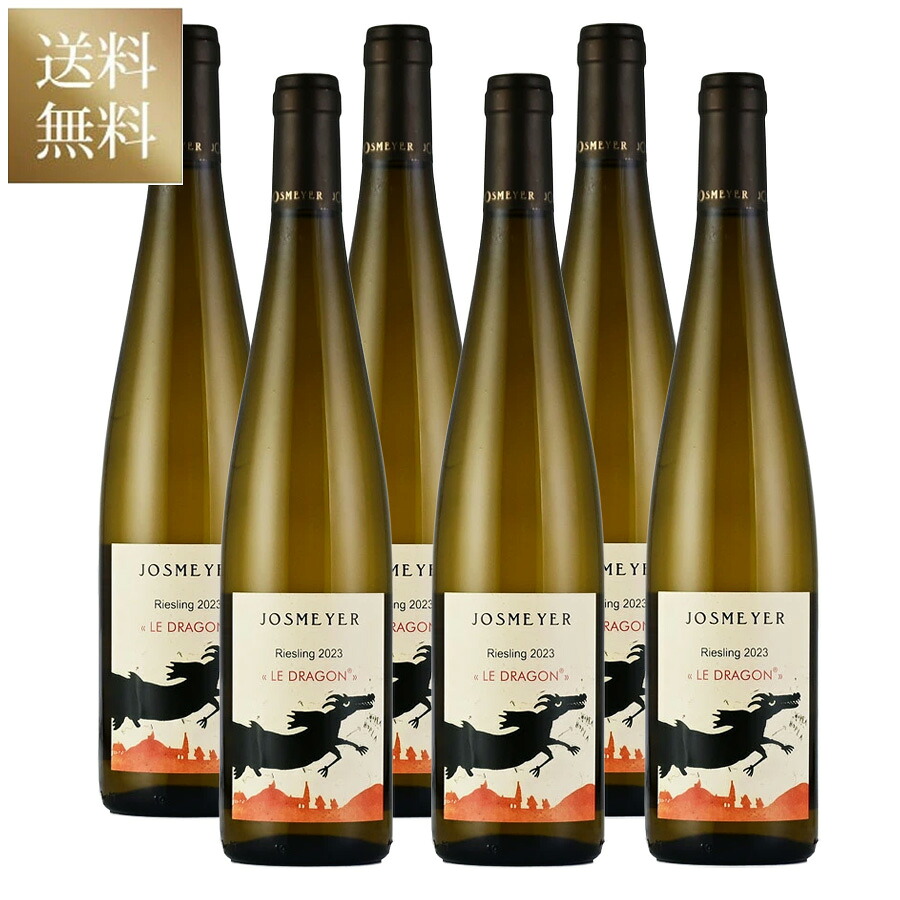 【P5倍｜4/20限定】ジョスメイヤー リースリング ル ドラゴン 2023 [6本セット] Josmeyer Riesling Le Dragon フランス アルザス 白ワイン